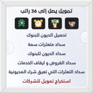 تسديد قروض تسديد قروض