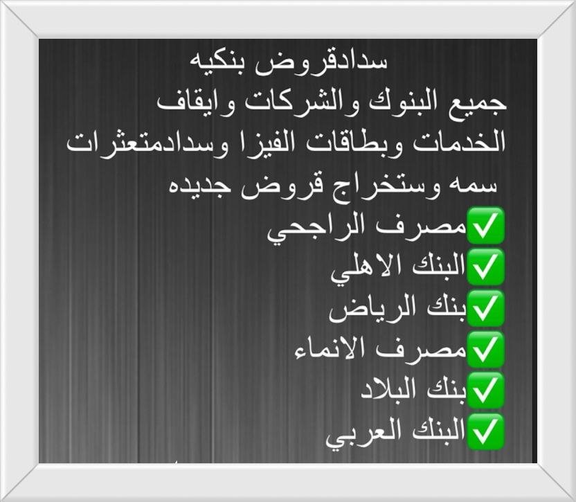 مكتب تسديد قروض المدينة