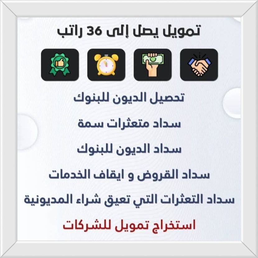 مكتب تسديد قروض المدينة
