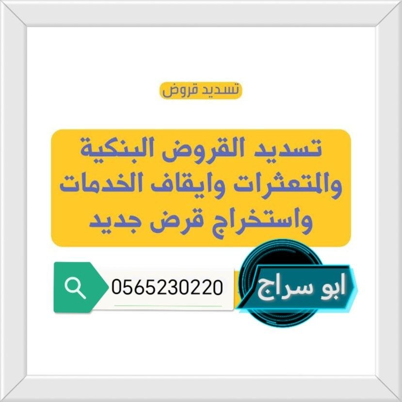 مكتب تسديد قروض المدينة