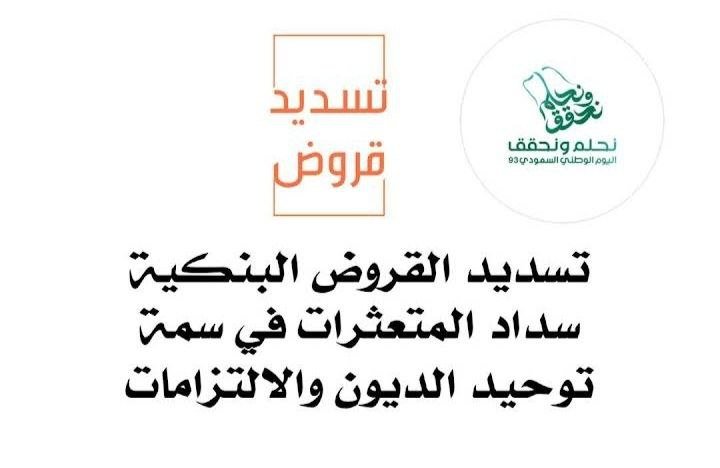 مكتب تسديد قروض المدينة