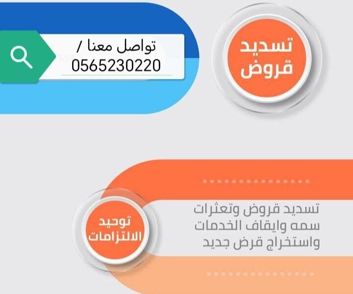 مكتب تسديد قروض المدينة