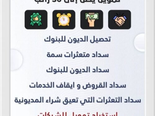 سداد مديونيات بنك الراجحي | 0565230220 |