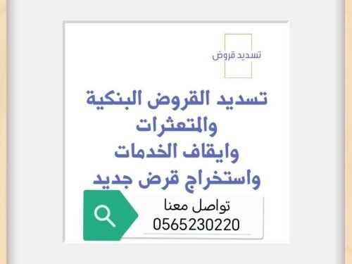 فوائد سداد متعثرات سمة | 0565230220 |