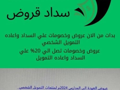 فوائد التمويل واعادة التمويل | 0565230220 |