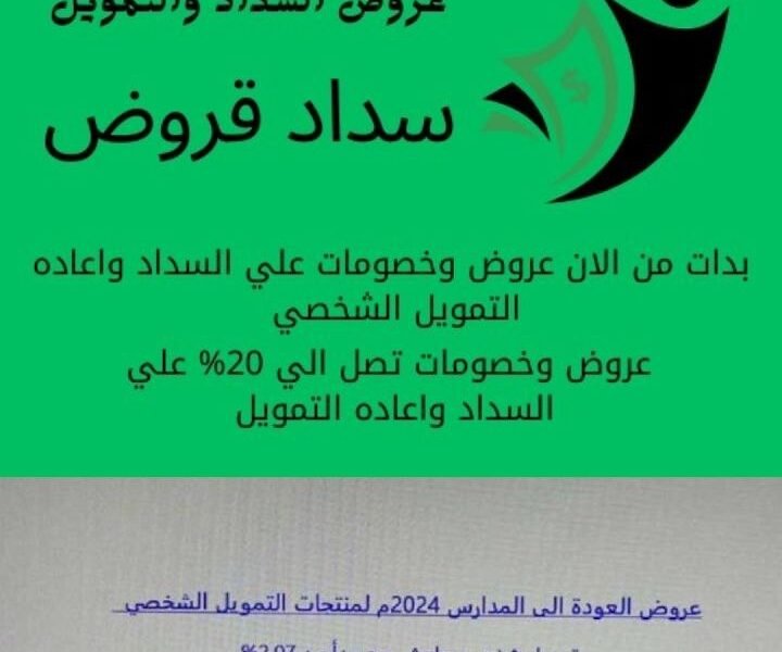فوائد التمويل وإعادة التمويل